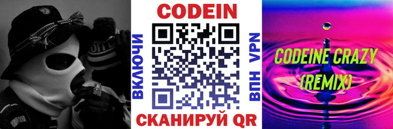 Кодеин напиток Lean (лин)  Купить где  Сурск 